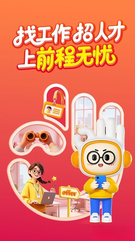 前程無憂51Job截圖4