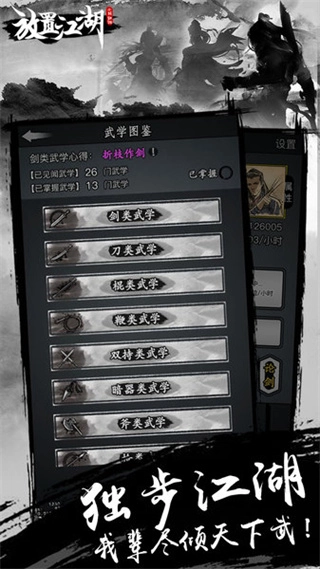 放置江湖手机版