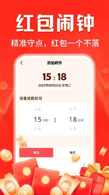 提醒快抢红包工具安卓版(2)