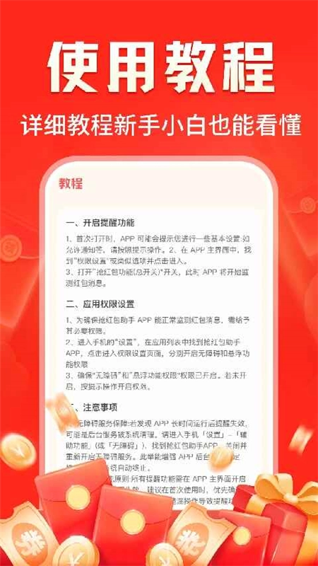 提醒快抢红包工具安卓版(4)