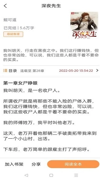 佳音小说安卓版图1