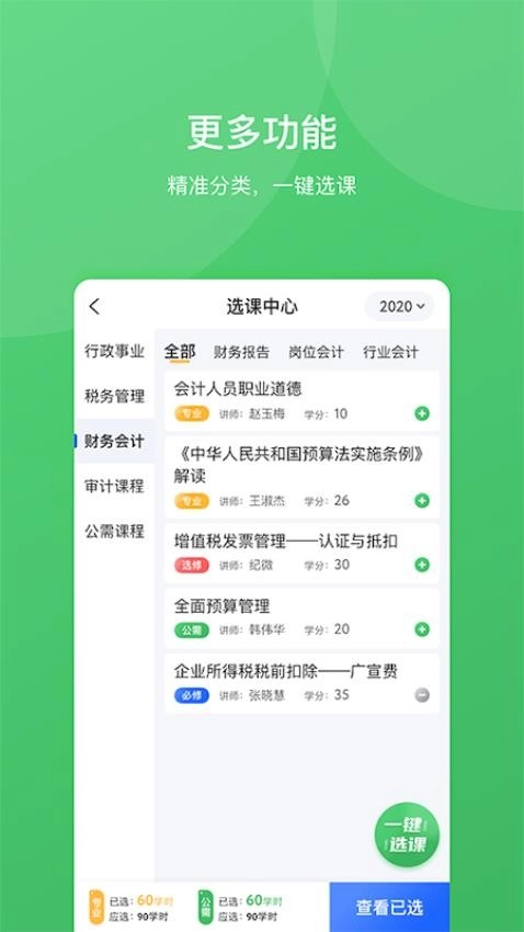 东奥继教学堂手机客户端-图2