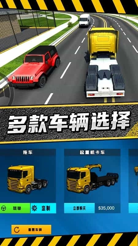 疯狂卡车公路挑战赛最新版图1
