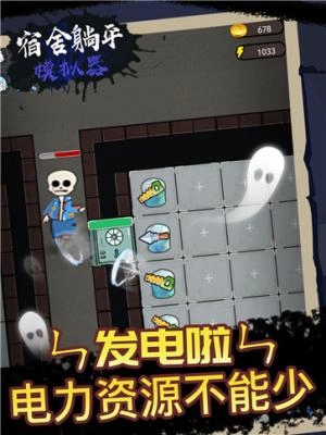 宿舍躺平模拟器(1)