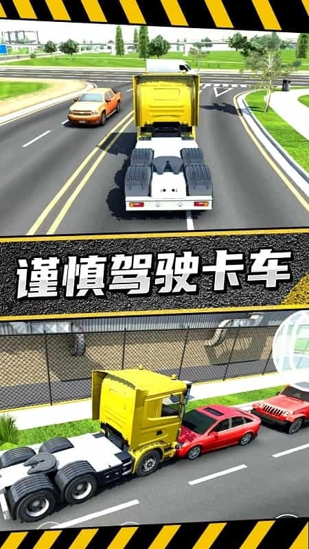 疯狂卡车公路挑战赛最新版图3