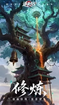 逆天纪手机版截图4