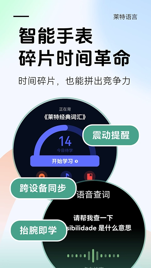 莱特葡萄牙语学习背单词