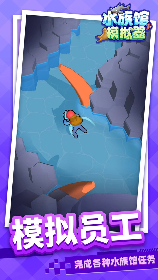 水族馆模拟器图2