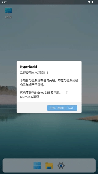hyperdroid中文版截圖0