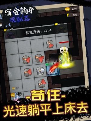 宿舍躺平模拟器(2)