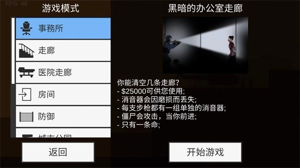 射杀僵尸防御汉化版图4