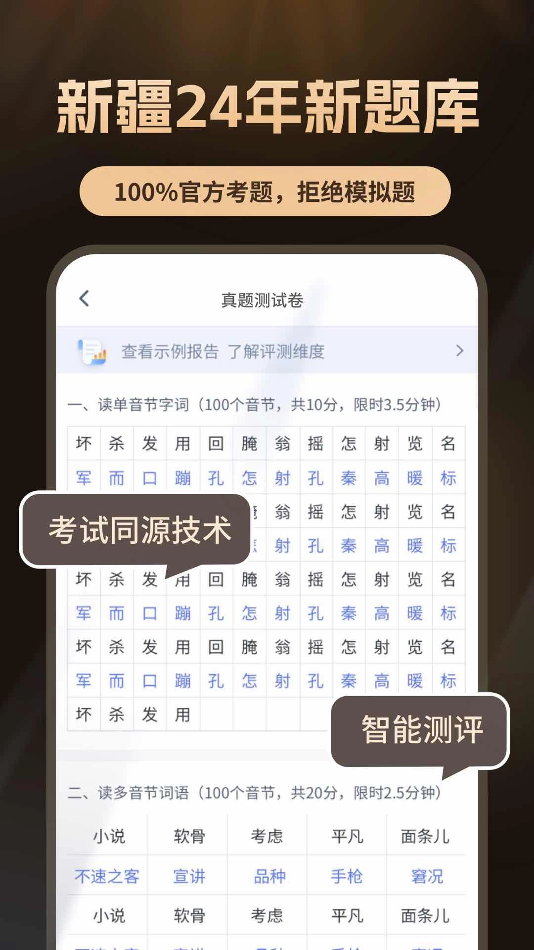 普通话测试自考王图2