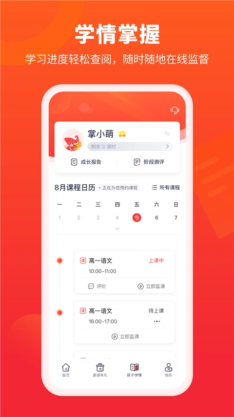 掌门好家长最新版(2)