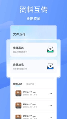 手机同步传输(3)