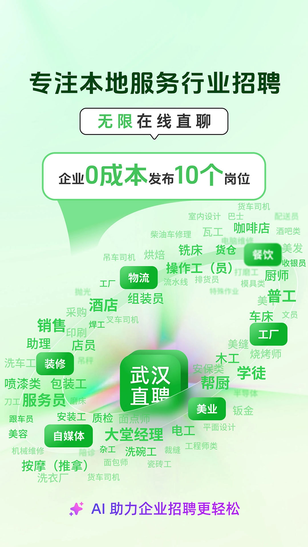 武汉直聘最新版图3