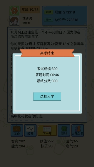 我的巅峰人生(3)