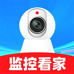 手机看家视频监控
