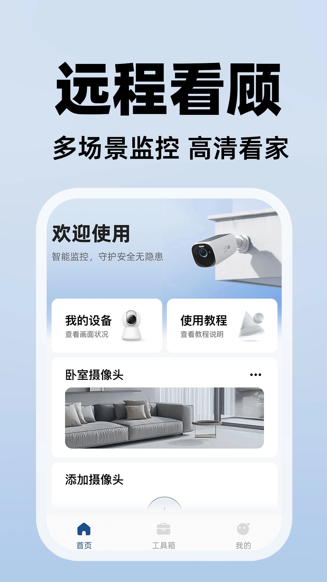 手机看家视频监控图1
