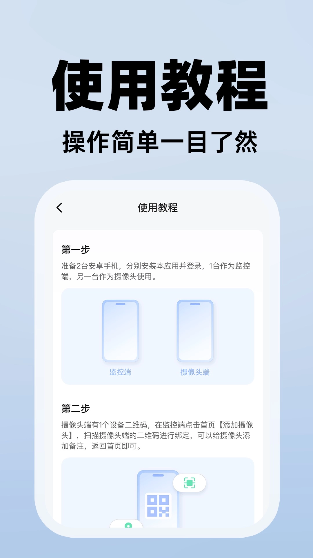 手机看家视频监控图3