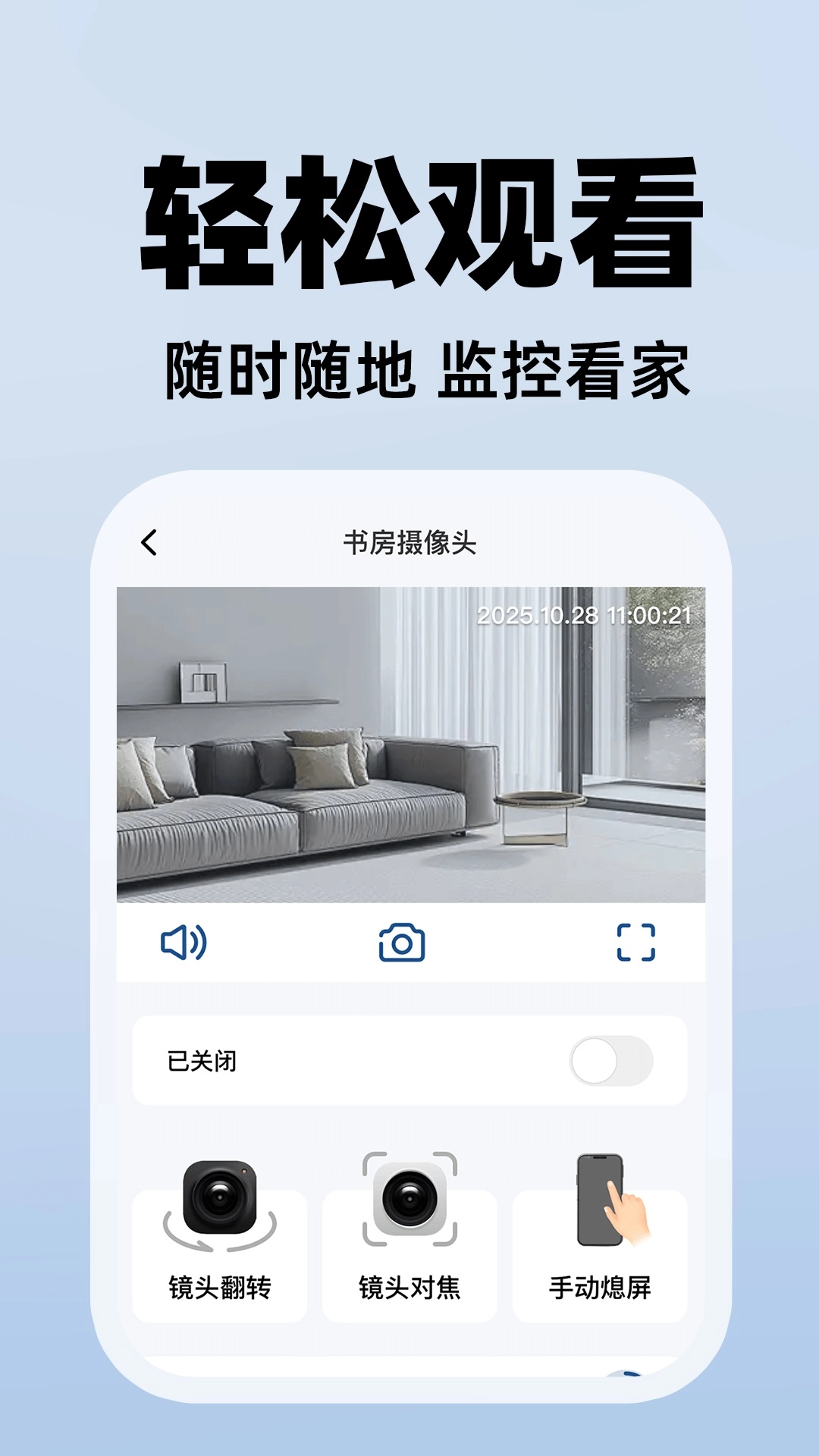 手机看家视频监控图4