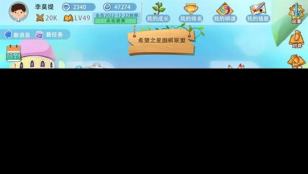 弈客少儿围棋最新版图3