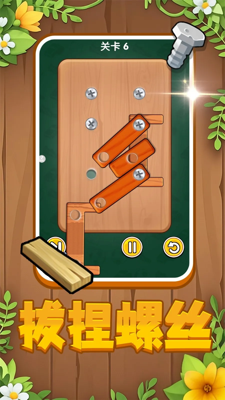 我来打螺丝2025最新版(5)