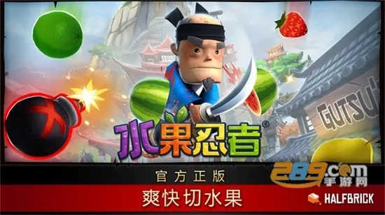 水果忍者最新安卓版(4)