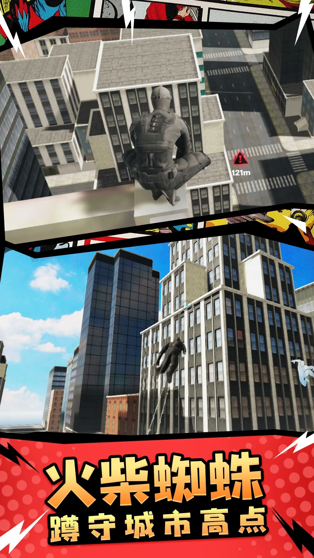 超能蜘蛛战士2025手机版(3)