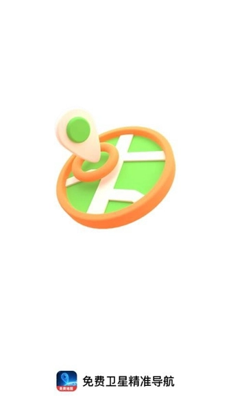 全民免费卫星导航免费地图图3