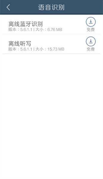 语音设置最新版(1)