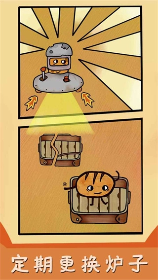 烤我吧安卓版图3