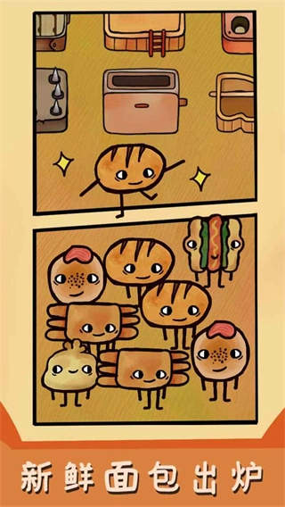 烤我吧安卓版图5