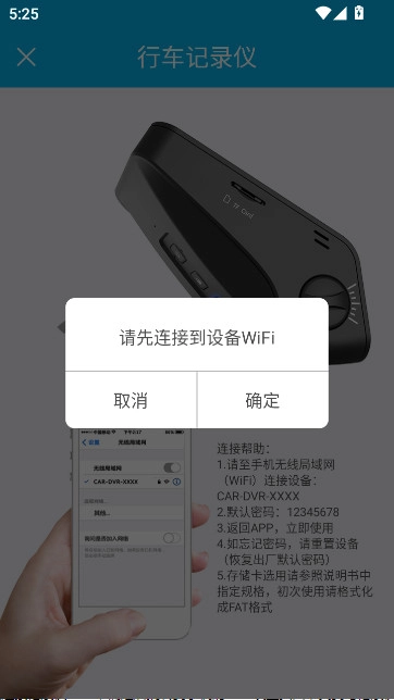 上汽大眾記錄儀客戶端最新版截圖3