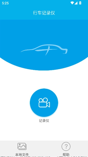 上汽大眾記錄儀客戶端最新版截圖0