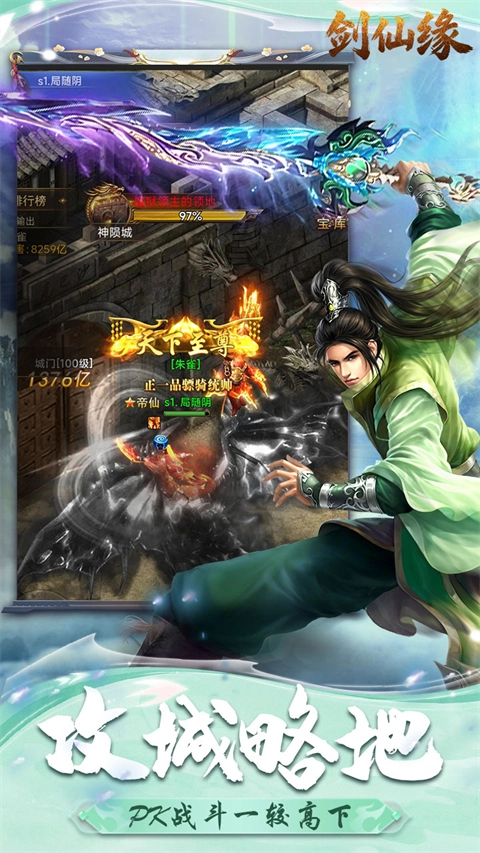 剑仙缘最新版(5)