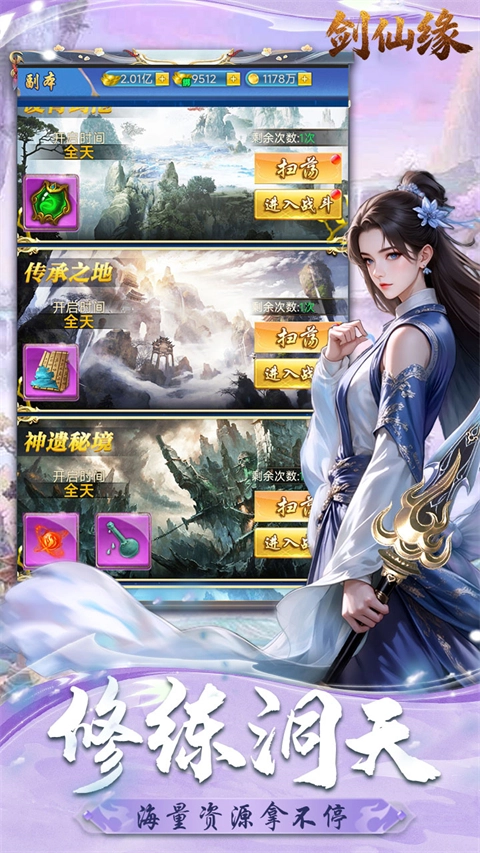 剑仙缘最新版(4)