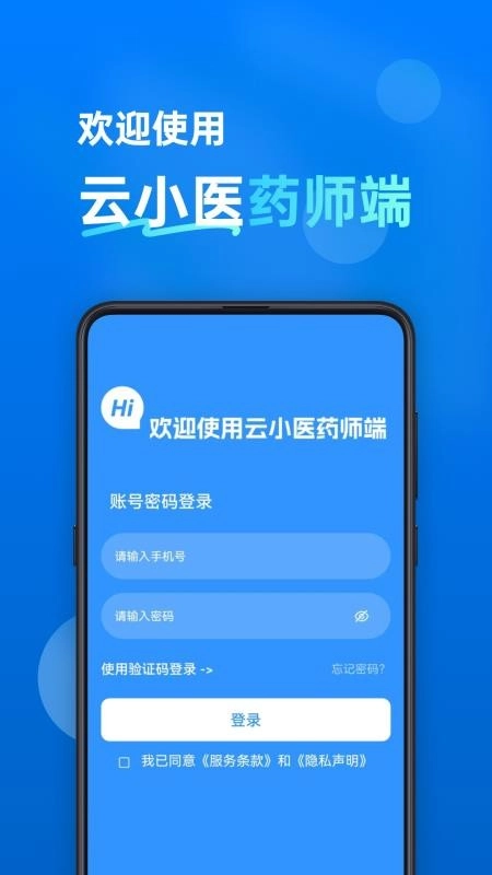 云小医药师端软件(4)