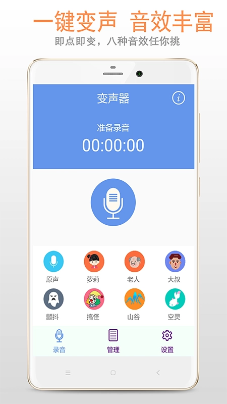 变声器专家(1)