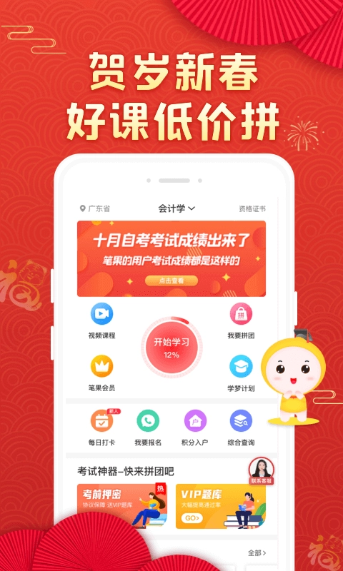 自考笔果题库软件(4)