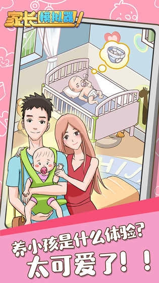 家长模拟器 