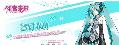 初音未来梦幻歌姬1