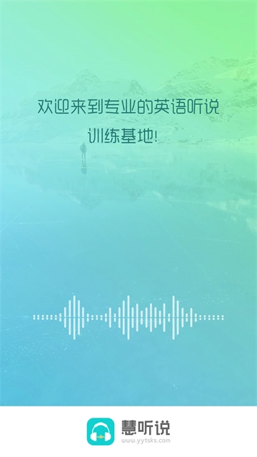 慧听说手机版图2