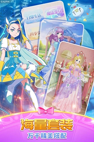巴啦啦魔法变身2免费2026年版图1