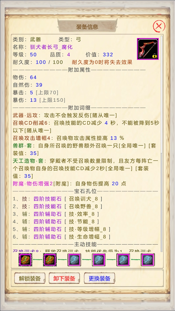 魔兽佣兵团2游戏 图4