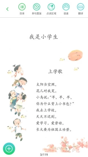 人教点读免费版图1