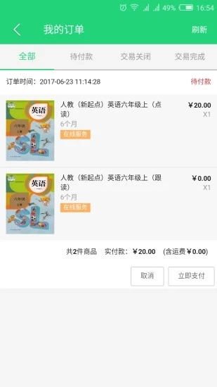 人教点读免费版图2