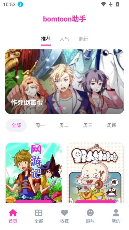 bomtoon助手图3