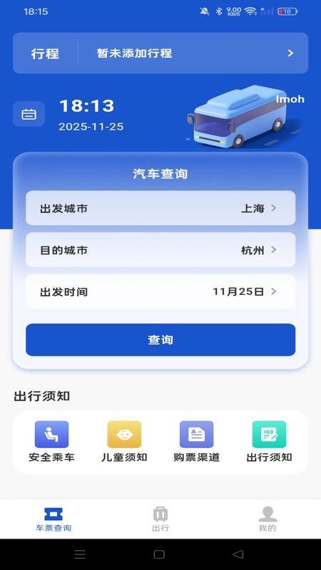 汽车巴士管家图1