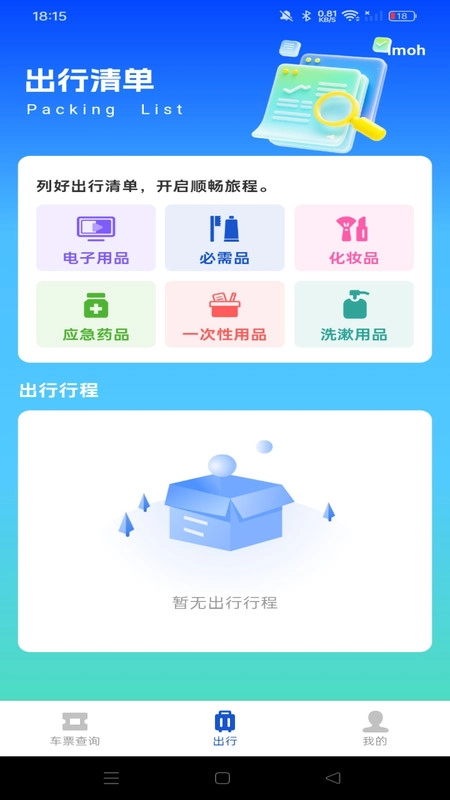 汽车巴士管家图3