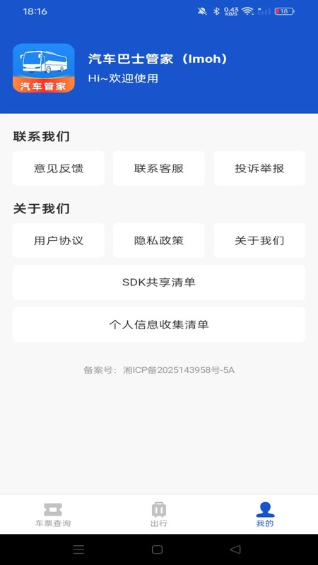 汽车巴士管家图2